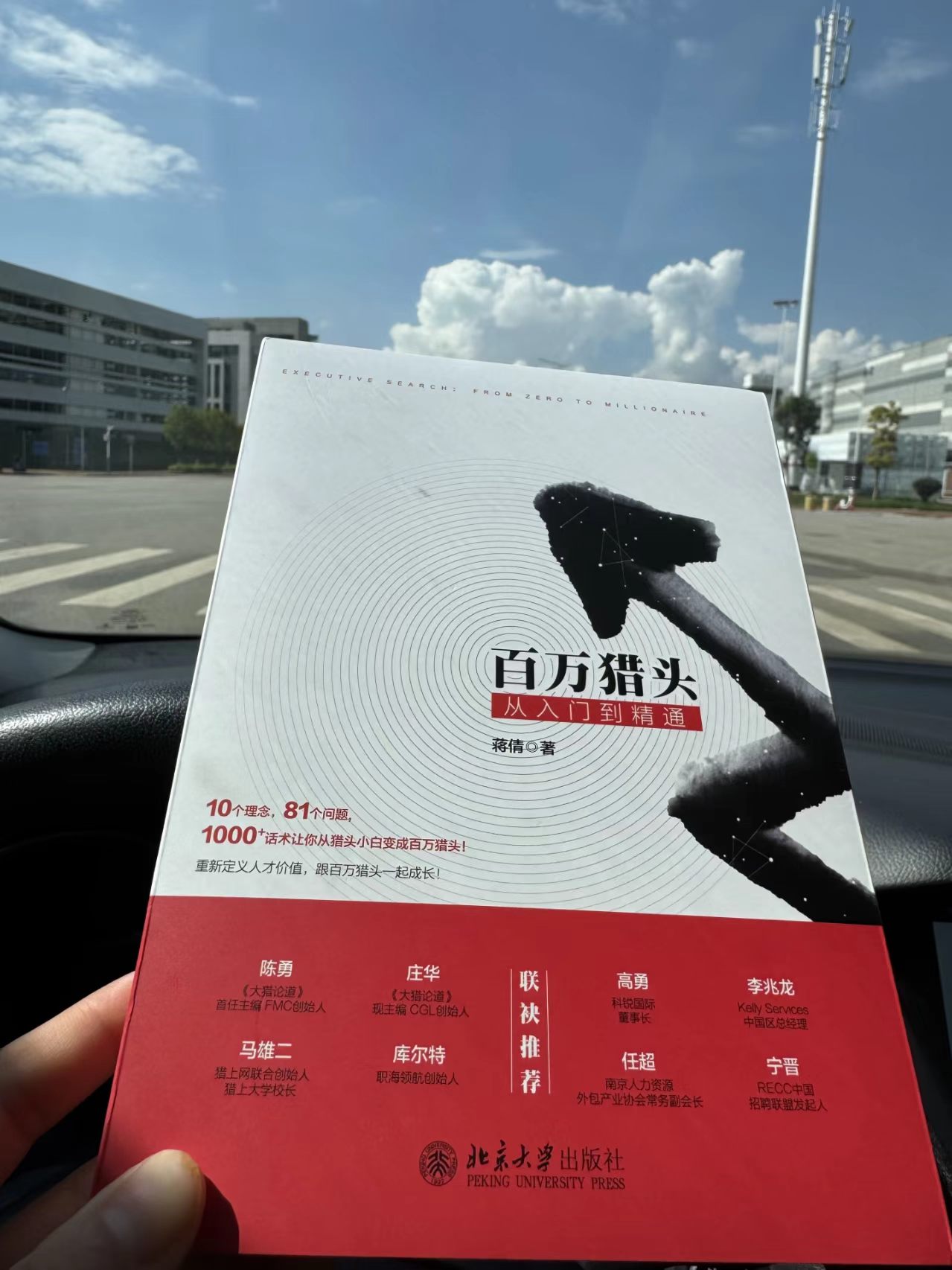 猎头行业绿皮书 - 从20万到500万：猎头顾问的系统化成长路径与实操方案